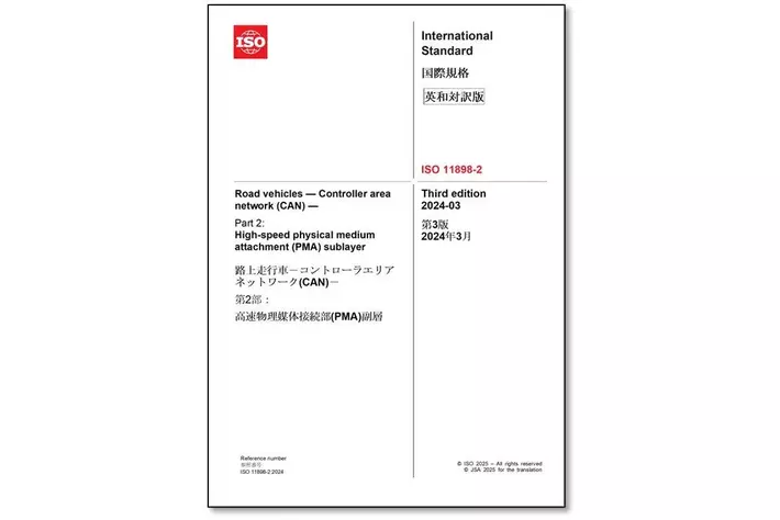車載ネットワークシステム「CAN」に関する規格の邦訳版を発行！|【業界