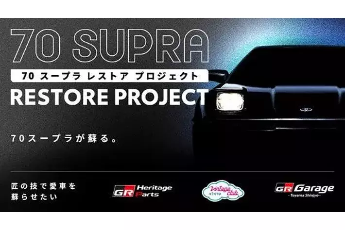 GR Garage富山新庄が携わった「70スープラ レストアプロジェクト