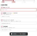 MOTA車買取の申し込みフォーム画面