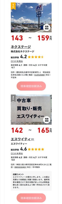 MOTA車買取査定完了後のマイページ画面