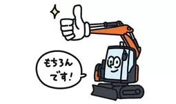 日立建機日本】公式LINEスタンプ『ケンキな毎日2』が登場！|【業界