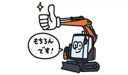 Meku未使用何を乗せるか工夫次第トラックパンチ＆スタンプスタンピンアップ 日立建機日本】公式LINEスタンプ『ケンキな毎日2』が登場！|【業界
