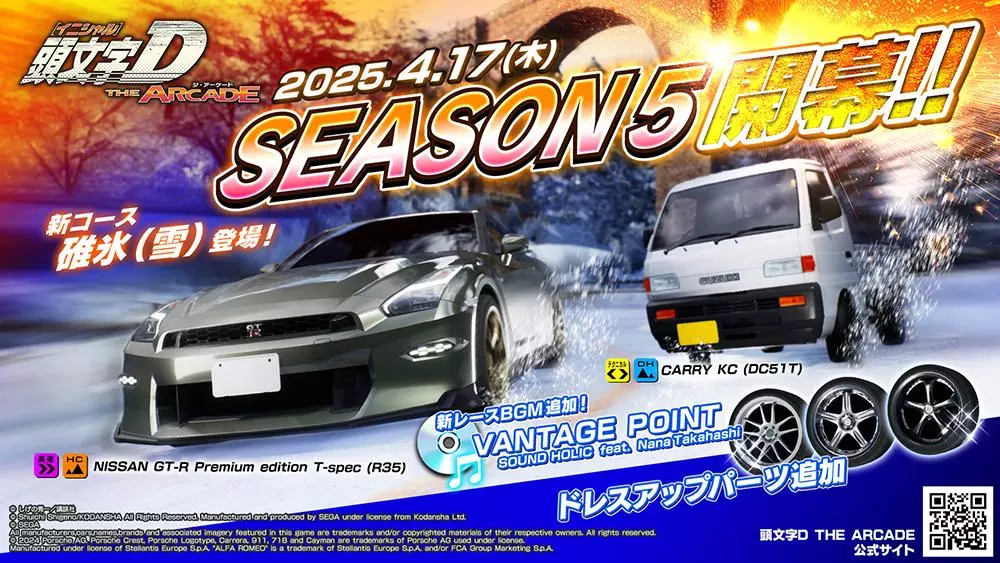 頭文字D THE ARCADE』新シーズン開幕！「Ver.3.0」4月17日(木)より全国