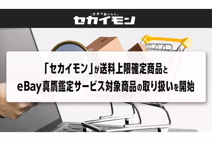 世界の「イーベイ（eBay）」からお買い物ができるショッピング
