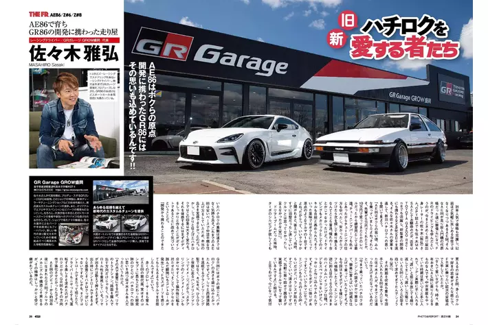 オプション2025年6月号発売!昭和・平成・令和の86-ハチロク-が大