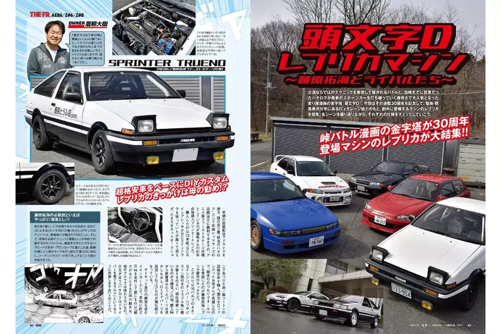オプション2025年6月号発売!昭和・平成・令和の86-ハチロク-が大