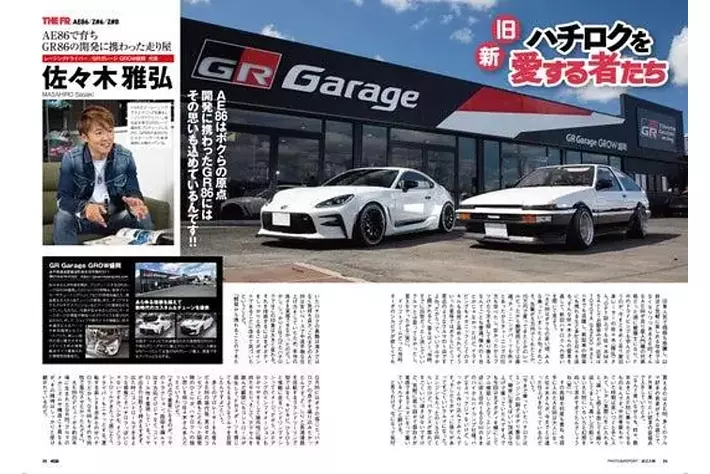 オプション2025年6月号発売!昭和・平成・令和の86-ハチロク-が大