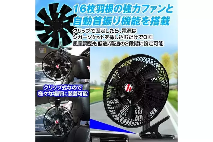 カー用品ブランドMAXWINの最新車用扇風機オススメ6選！空気循環を良く