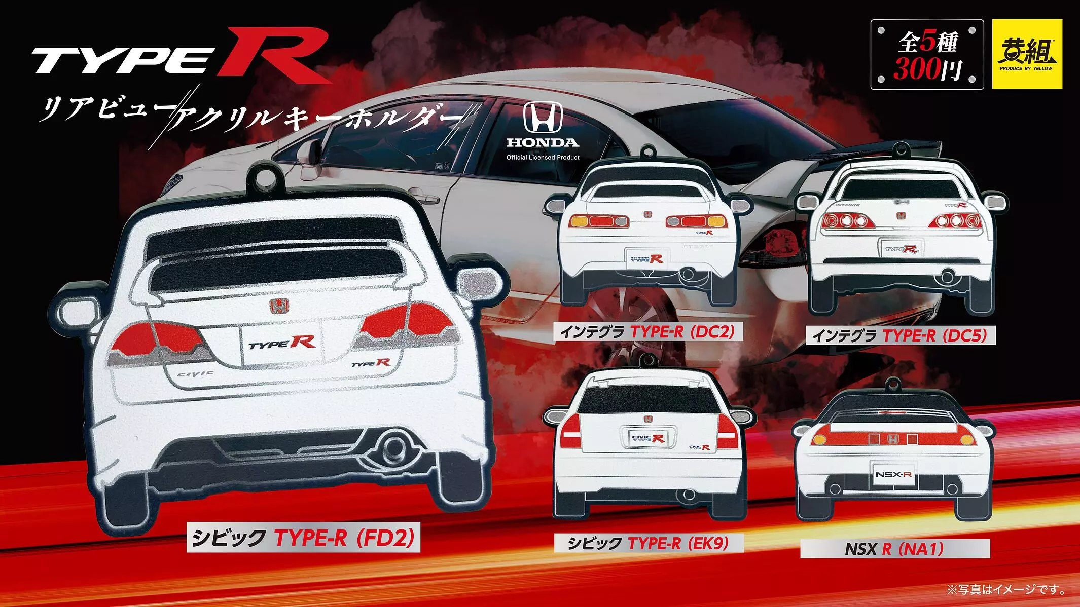 2025年6月発売予定】「Honda TYPE R リアビューアクリルキーホルダー