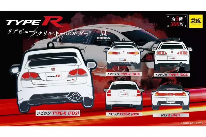2025年6月発売予定】「Honda TYPE R リアビューアクリルキーホルダー