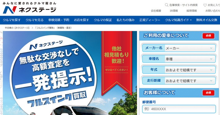 ネクステージ