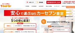 カーセブン
