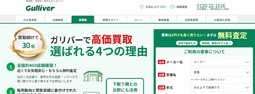 ガリバー