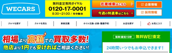 ウィーカーズ