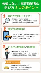 車買取業者の選び方