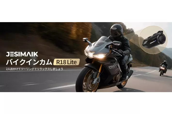 コスパ限界突破！JESIMAIK高性能バイクインカムR18 Lite が新発売