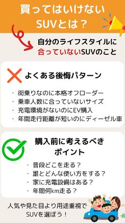 買ってはいけない suv