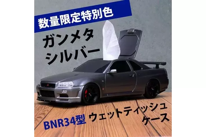 ○限定1000個○「日産スカイラインGT-R」ウェットティッシュケースに