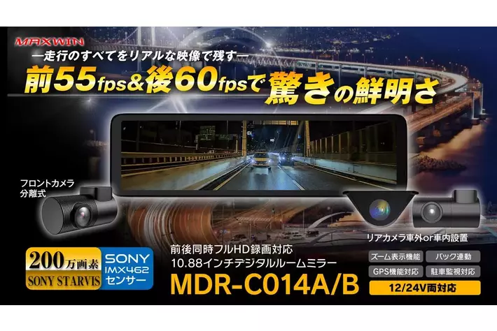 カー用品ブランドMAXWINのデジタルインナーミラーシリーズに最新