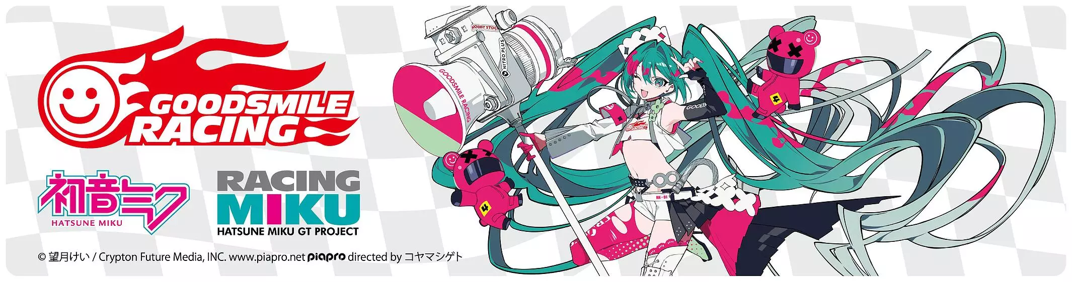 レーシングミク 2025Ver. スマイルロードキャンペーン presented by