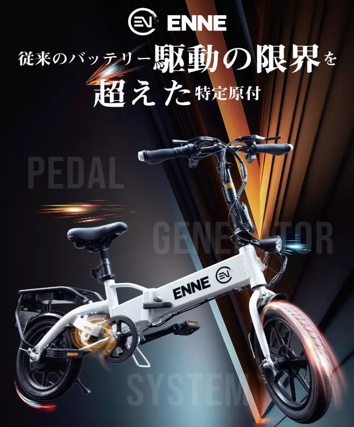 ★未使用に近い★ ENNE T600GR 電動アシスト自転車 ★ 定価32万円が12万円～TKG MAX機最安値の最強登坂能力ENNE T600 GR