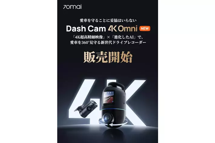 【限定カラー】未使用☆70mai Dash Cam Omni☆ドライブレコーダー 16180711442_0353_o.webp