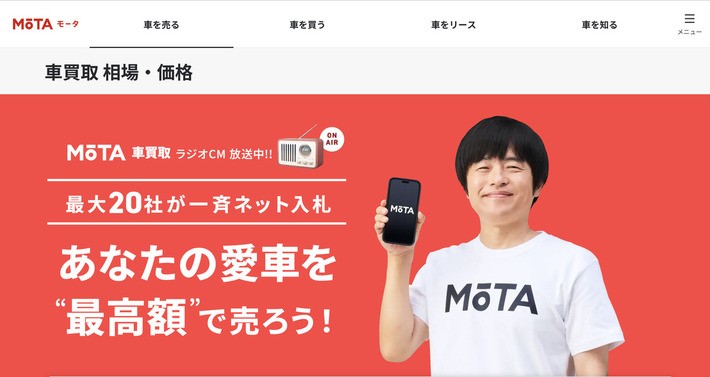 MOTA車買取「車買取 査定結果・相場一覧」