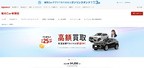 楽天Car車買取「車買取実績」