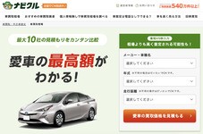 ナビクル「買取・下取り相場」