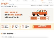 カーセンサー「車買取・査定相場一覧」