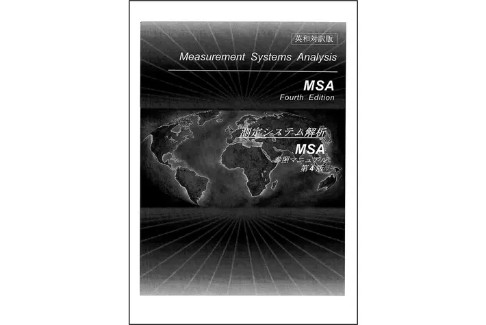 【自動車業界の方必携！】 IATF Rules-6:2024の邦訳版を発行