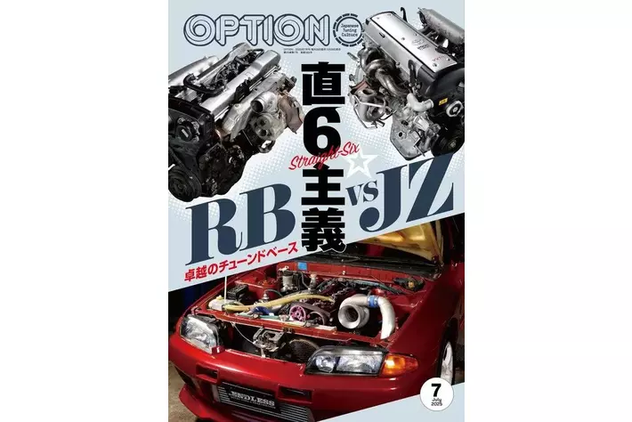 運転協会誌　 2023年から2024年　22冊　抜けあり　1冊からでも購入可能 オプション2025年7月号発売！特集「直6主義☆RB vs JZ