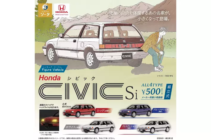 2025年5月商品】Honda×スタジオソータ「Figure Vehicle Honda CIVIC Si