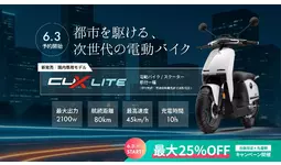 最大25%OFF】次世代電動バイク「VMOTO CUX Lite」日本初上陸！数量限定