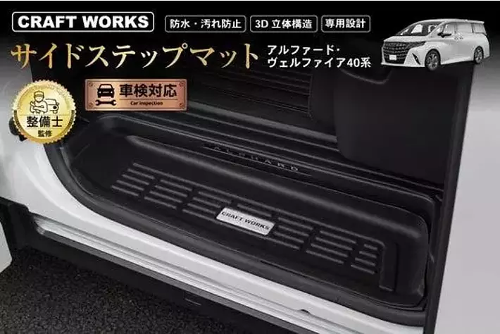 予約販売開始】アルファード・ヴェルファイア 40系 サイドステップ
