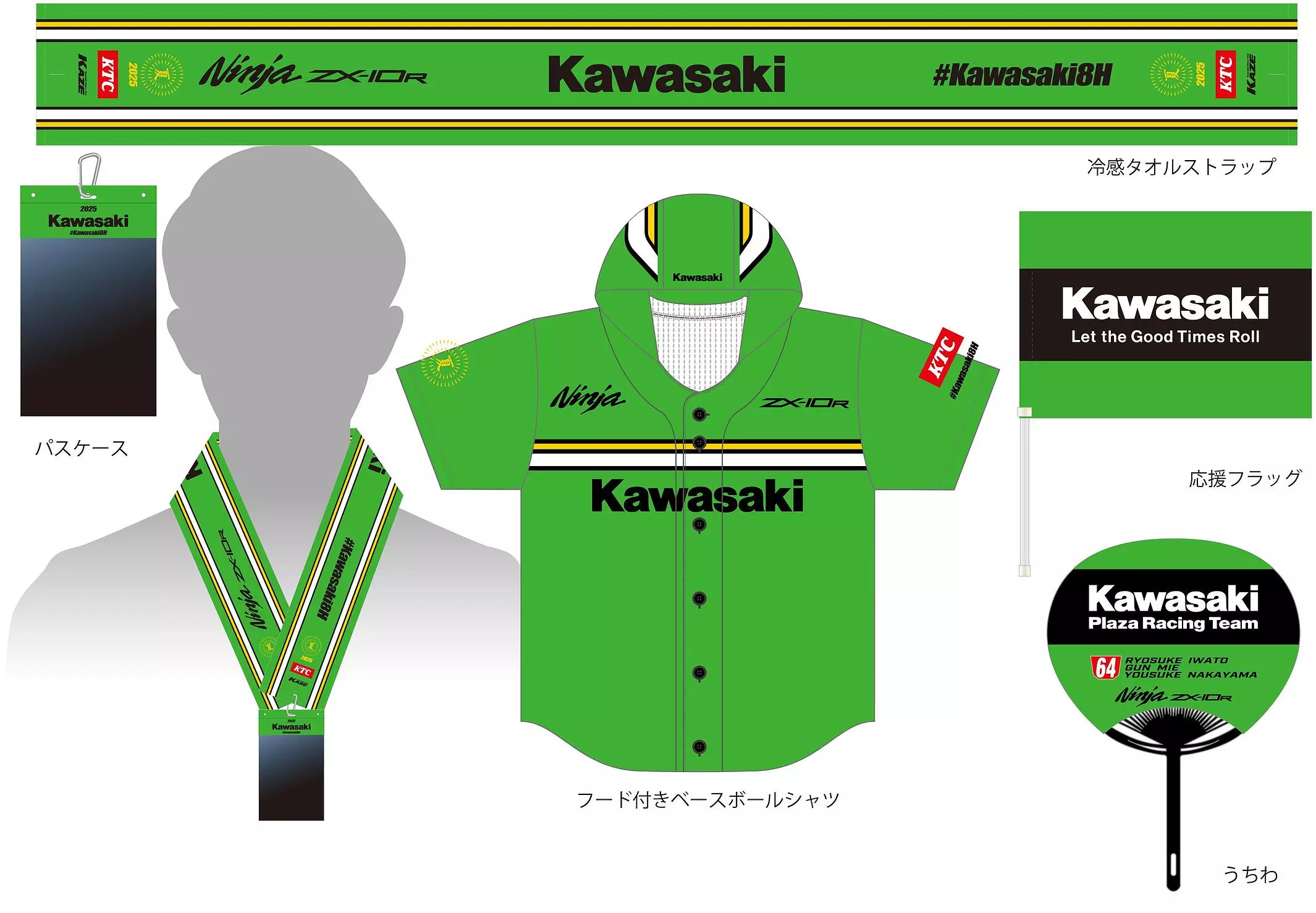 2025 鈴鹿8耐 カワサキ応援席チケット販売中|【業界先取り】業界