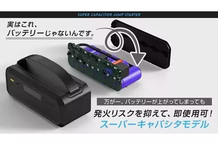 新商品】助けを待っている間にエンジンがかかる！充電不要・火災