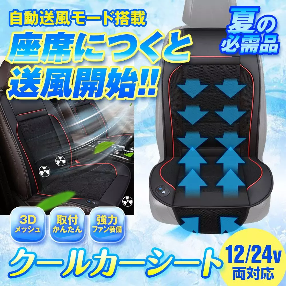 クルマのシートに座ると自動で送風開始！カー用品ブランドMAXWINから