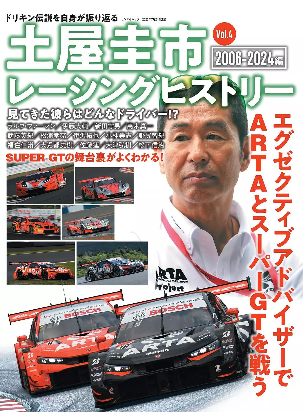 ドリキン伝説を自身が振り返る！『土屋圭市レーシングヒストリー Vol.4