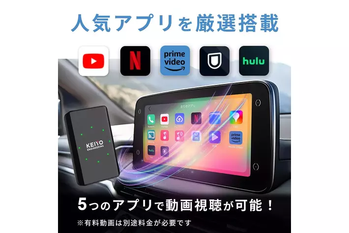 APP CAST Light】人気動画アプリと無線カープレイ！必要な機能だけを