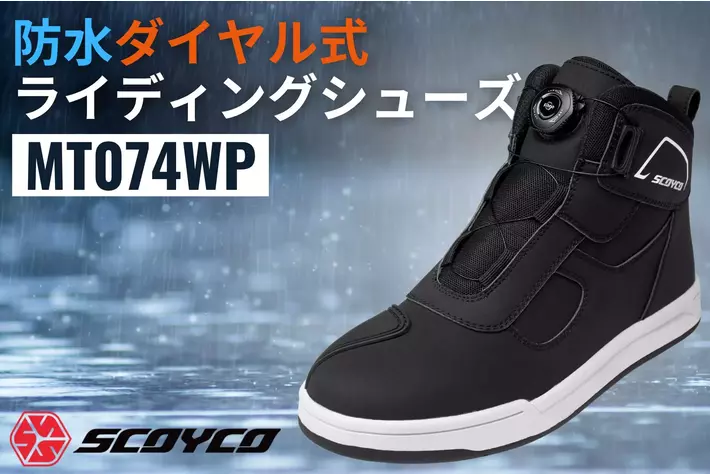 待望の防水タイプ】スコイコのエントリーライダー向けダイヤル式
