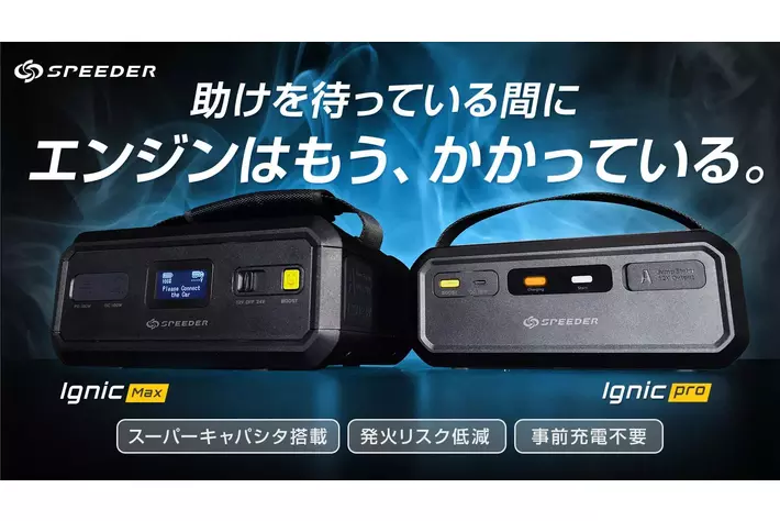 500万円突破！】“助けを待っている間にエンジンがかかる！”充電不要
