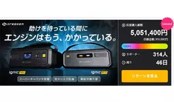 500万円突破！】“助けを待っている間にエンジンがかかる！”充電不要
