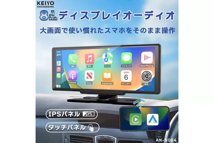 8.1インチIPSパネル大画面ポータブルディスプレイオーディオ登場