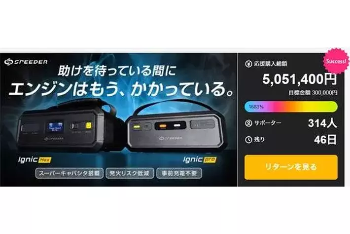 500万円突破！】“助けを待っている間にエンジンがかかる！”充電不要