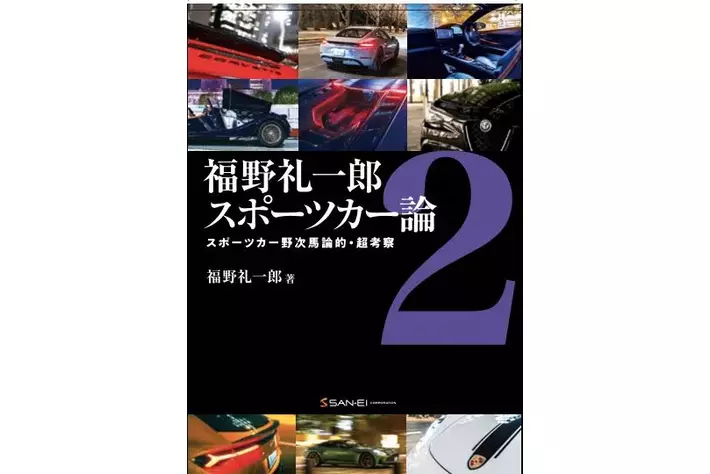 福野礼一郎のクルマ論評　2〜8巻セット 福野礼一郎のクルマ論評 2〜8巻セット 福野 礼一郎 の クルマ