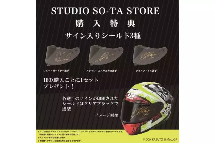 OGK KABUTO×スタジオソータ「1/6 KABUTO コレクション ~F-17シリーズ