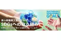 栗山自動車工業、SDGsチームが新体制へ｜受け継がれてきた取り組みを次のチームが担う