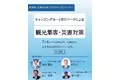 日本RV協会(JRVA)が「第8回地方創生EXPO」に出展！ 地域が抱える観光振興や地方創生の課題に貢献するキャンピングカーでの「くるま旅」やRVパークの有用性を提案