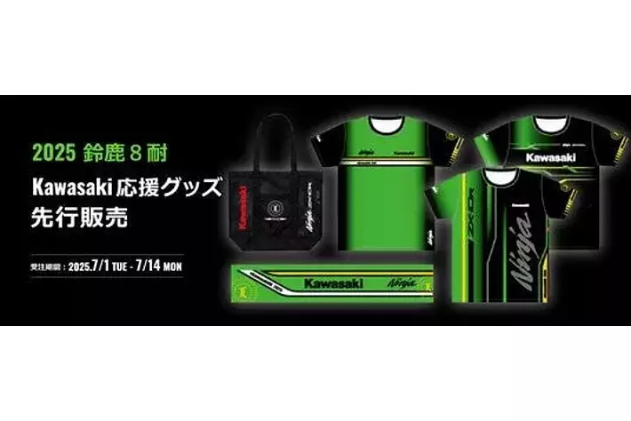 【新品未開封】2025 鈴鹿8耐 カワサキ 応援席グッズ 新品未開封】2025 鈴鹿8耐 カワサキ 応援席グッズ - メルカリ